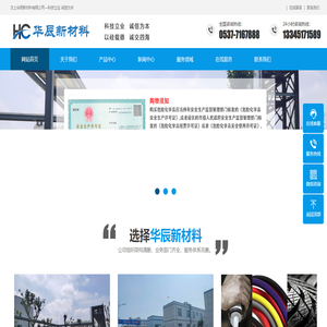 汶上华辰新材料有限公司