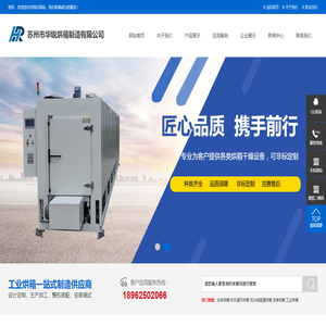 苏州市华锐烘箱制造有限公司