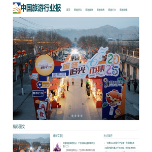 中国旅游行业报