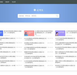 赶考生