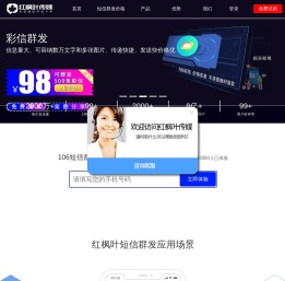 短信群发