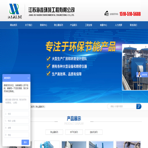 江苏海鑫环境工程有限公司