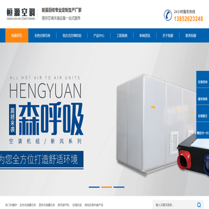 靖江市恒源空调设备制造有限公司