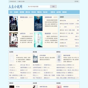 土豆小说网