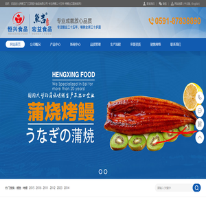 (烤鳗工厂)江西恒兴食品有限公司