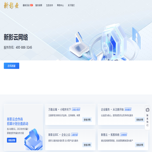 新影云网络科技有限公司