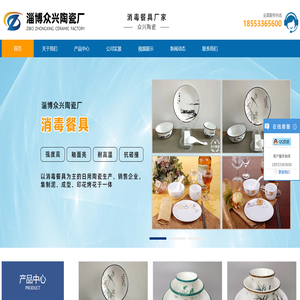 淄博消毒餐具