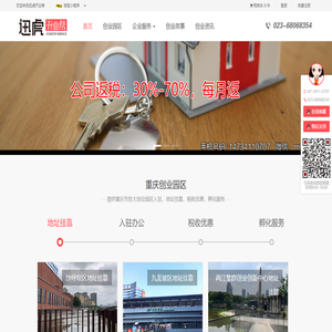 重庆创业园区入驻,重庆市挂靠地址,公司地址挂靠,代账报税工商代办