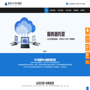 北京服务器托管