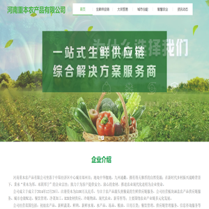 河南重本农产品有限公司