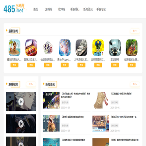 485手游网