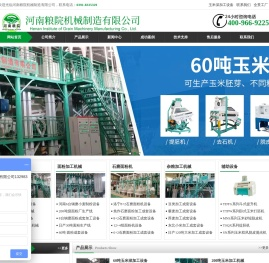 玉米加工机械