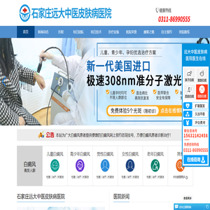 河北远大中医皮肤病医院