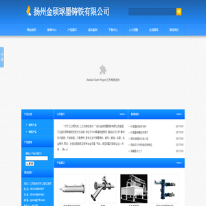 扬州金硕球墨铸铁有限公司