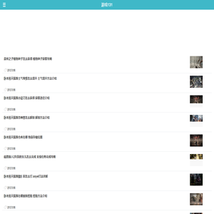 游戏131
