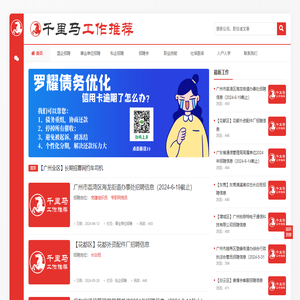 千里马工作推荐