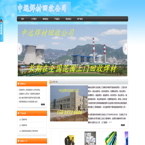 回收焊材