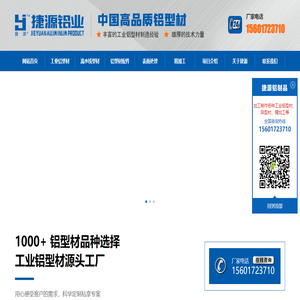 工业铝型材