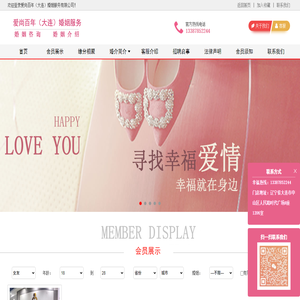 大连婚介,大连婚介公司,大连婚介所,爱尚百年（大连）婚姻服务有限公司