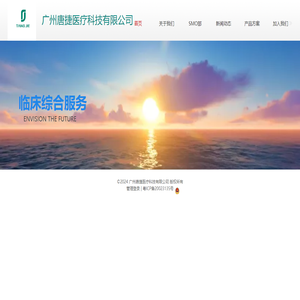 广州唐捷医疗科技有限公司