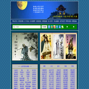 山间月诗歌网
