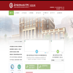 嘉兴南洋职业技术学院