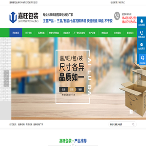 嘉善纸箱