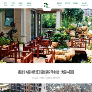 福建东方园林景观工程有限公司