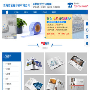 珠海市金彩印刷有限公司