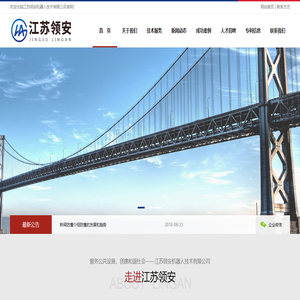 江苏领安机器人技术有限公司