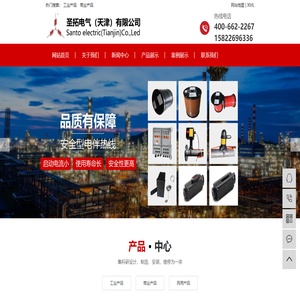 圣拓电气（天津）有限公司