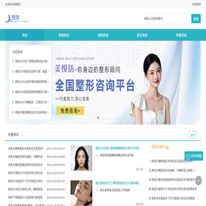 知名整形预约平台