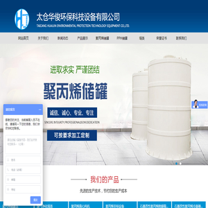 太仓市华俊环保科技设备有限公司