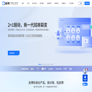 【启博官网】微商城分销系统