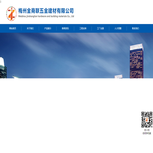 梅州金商联五金建材有限公司