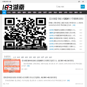 163湖南