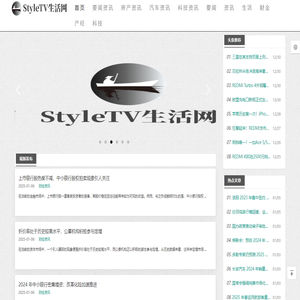 StyleTV生活网