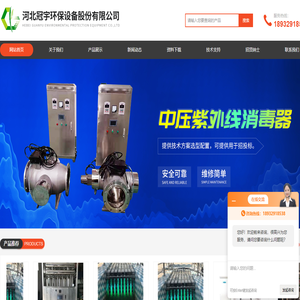 紫外线消毒器,中压紫外线,紫外线消毒模块,臭氧发生器,AOT光催化,蒸馏水机