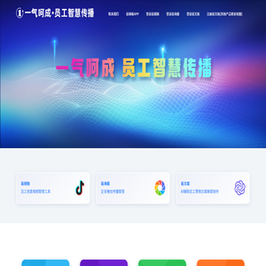 全员视频传播矩阵管理工具