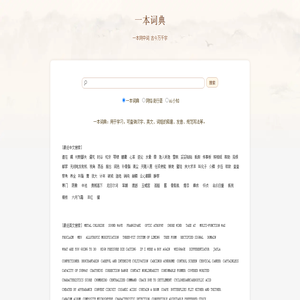一本词典