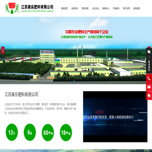 江苏美乐肥料有限公司