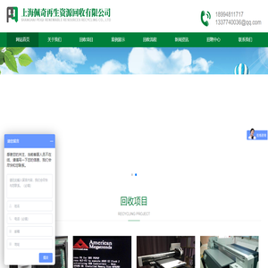 上海佩奇再生资源回收有限公司