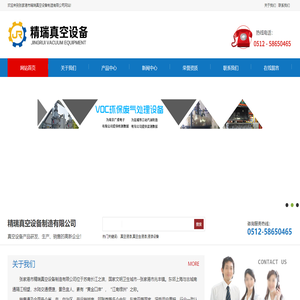 -环保废气处理设备_VOC废气处理设备_真空浸漆_浸漆设备_真空压力浸漆烘干机_张家港市精瑞真空设备制造有限公司