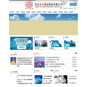 青岛锦龙国际物流有限公司