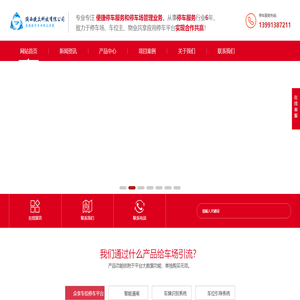 捷众科技停车服务平台