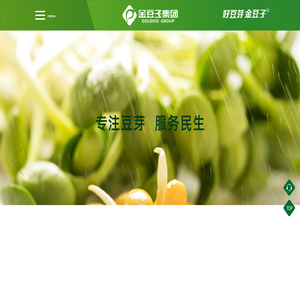 金豆子农业股份有限公司