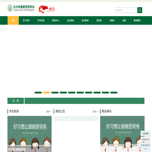 长沙市健康管理学会