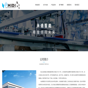 昆山米迪机器人智能装备有限公司