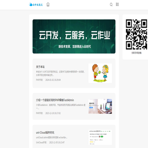 云开发学习笔记