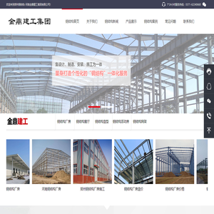 河南金鼎建工集团有限公司